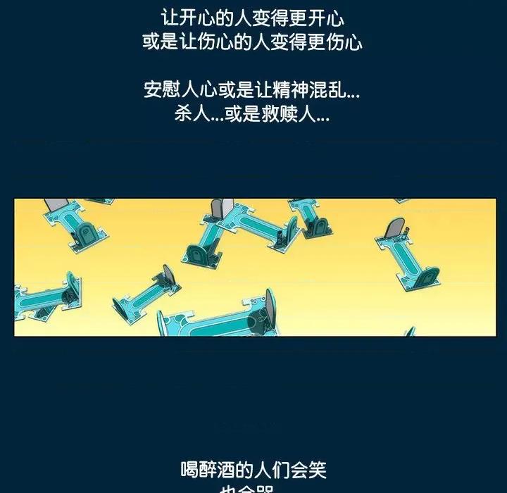酒的世界 酒第 35 话 第359页