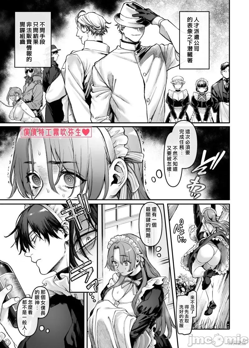 潜入！命悬一缐之偿债特工RTA~女装男僕与魔鬼上司 潜入！命悬一缐之偿债特工RTA~女装男僕与魔鬼上司~ [ヨールキ・パールキ (露々々木もげら)] 潜入!崖っぷちスパイの借金返济RTA～女装メイドと鬼上司～ [中国翻译] 第10页