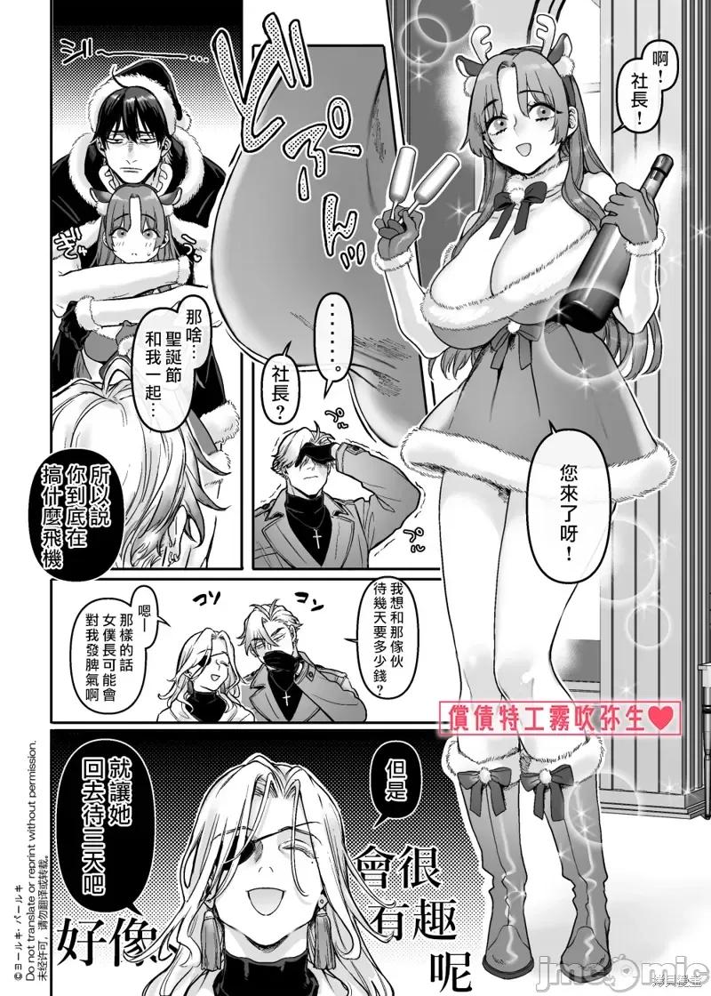 潜入！命悬一缐之偿债特工RTA~女装男僕与魔鬼上司 潜入！命悬一缐之偿债特工RTA~女装男僕与魔鬼上司~2024圣诞新年小剧 第2页