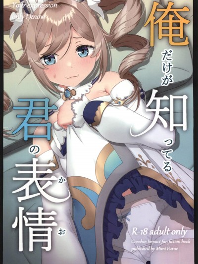 俺だけが知ってる君の表情