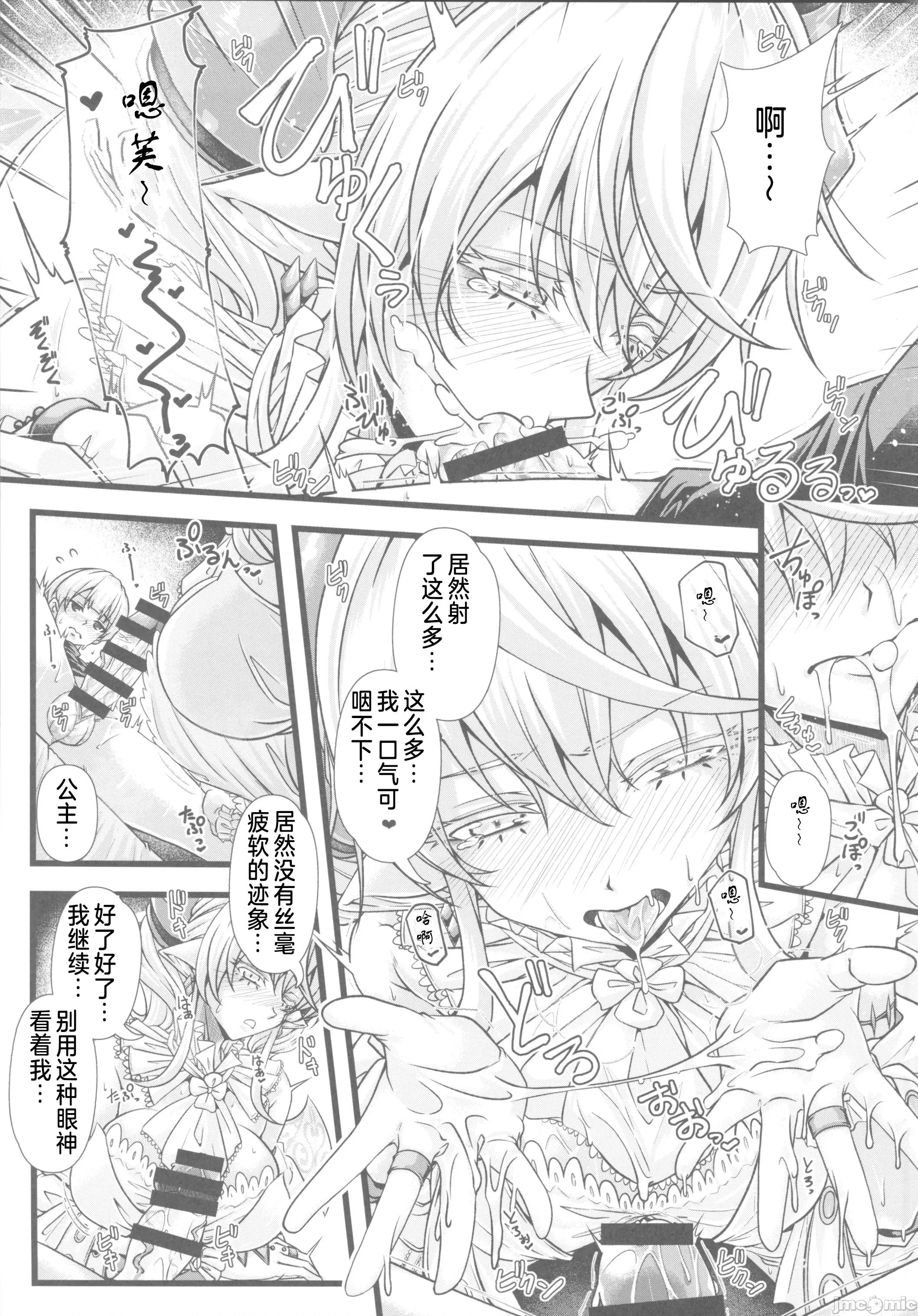 淫欲の城のラビュリンス (C105)[JYUN/めくしふ(デュエロイド)]淫欲の城のラビュリンス（游☆戏☆王） 第10页