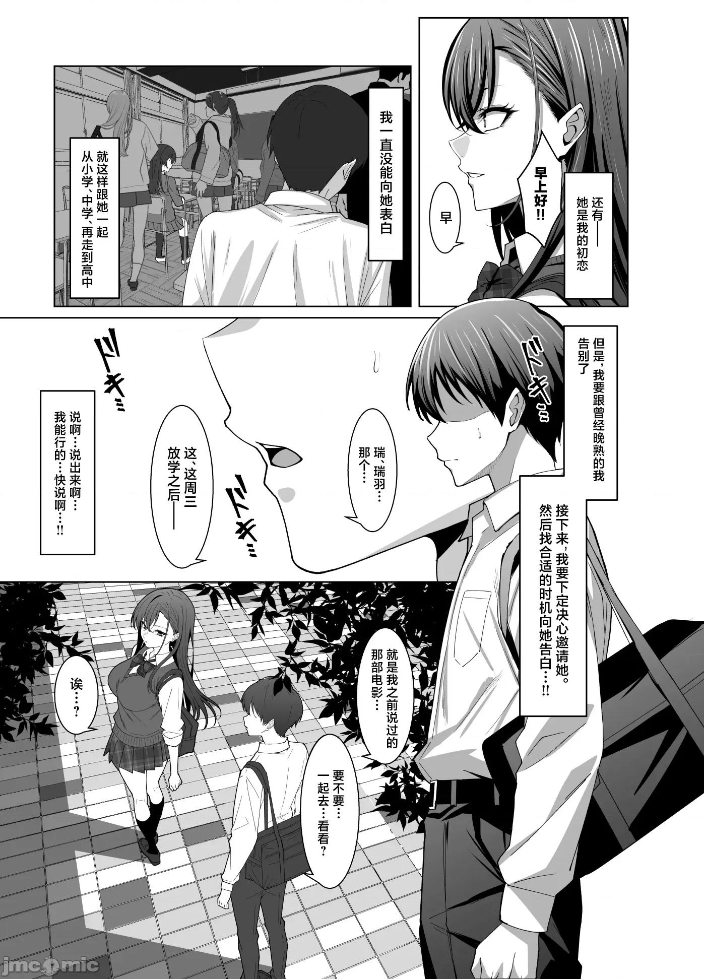 幼驯染は性奉仕当番 [禁漫汉化组](C107)[えるうなぎ(えるう)]幼驯染は性奉仕当番[中国翻译] 第4页