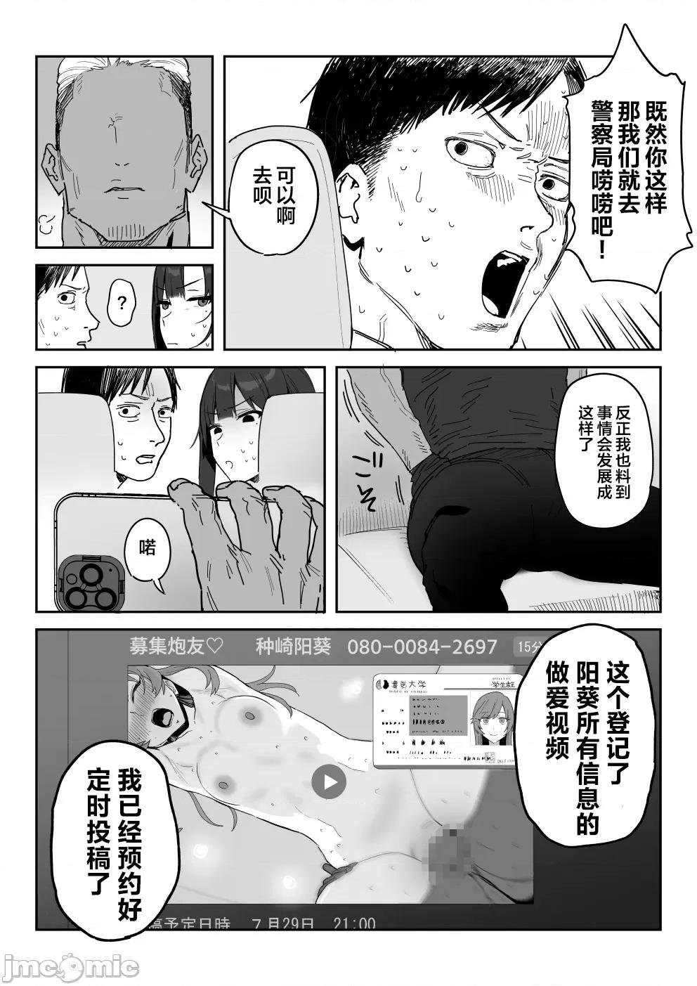 种崎かおり [葱鱼个人汉化][信じろや (信じろ)] 种崎かおり（39）、娘の代わりに同人AVデビュー [中国翻译] 第10页