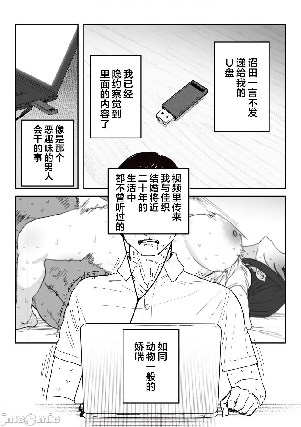 种崎かおり [葱鱼个人汉化][信じろや (信じろ)] 种崎かおり（39）、娘の代わりに同人AVデビュー [中国翻译] 第77页