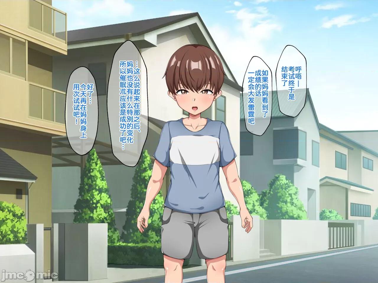 母さんと友达の母亲に术をかけてみた! [为鱼氏汉化] [ピンクジャーニー] 母さんと友达の母亲に催眠术をかけてみた! [中国翻译] 第100页