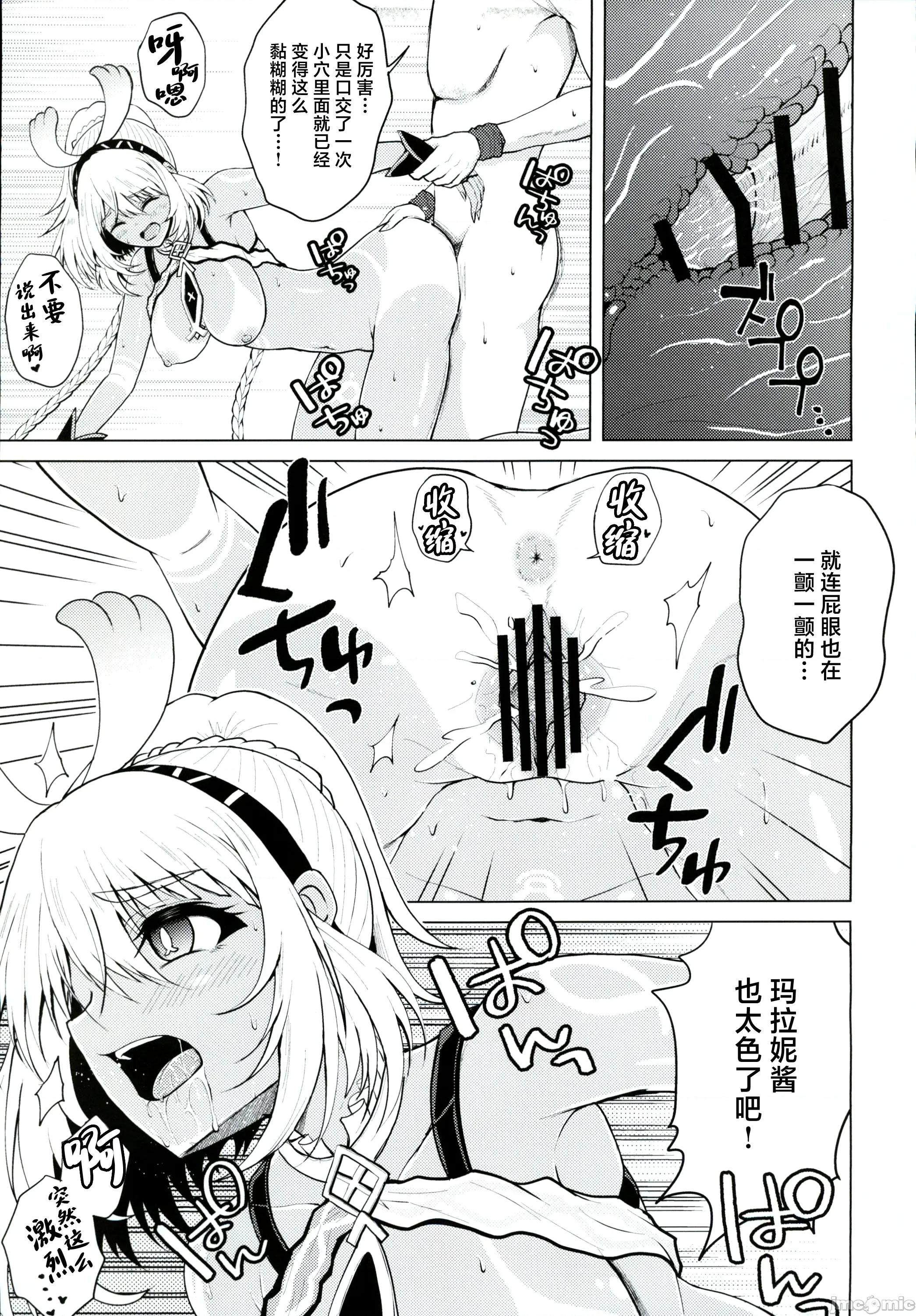 原石に体を张れ [禁漫汉化组](C106)[ごーいんぐまいうぇい。(肉メン)]原石に体を张れ(原神)[中国翻译] 第10页