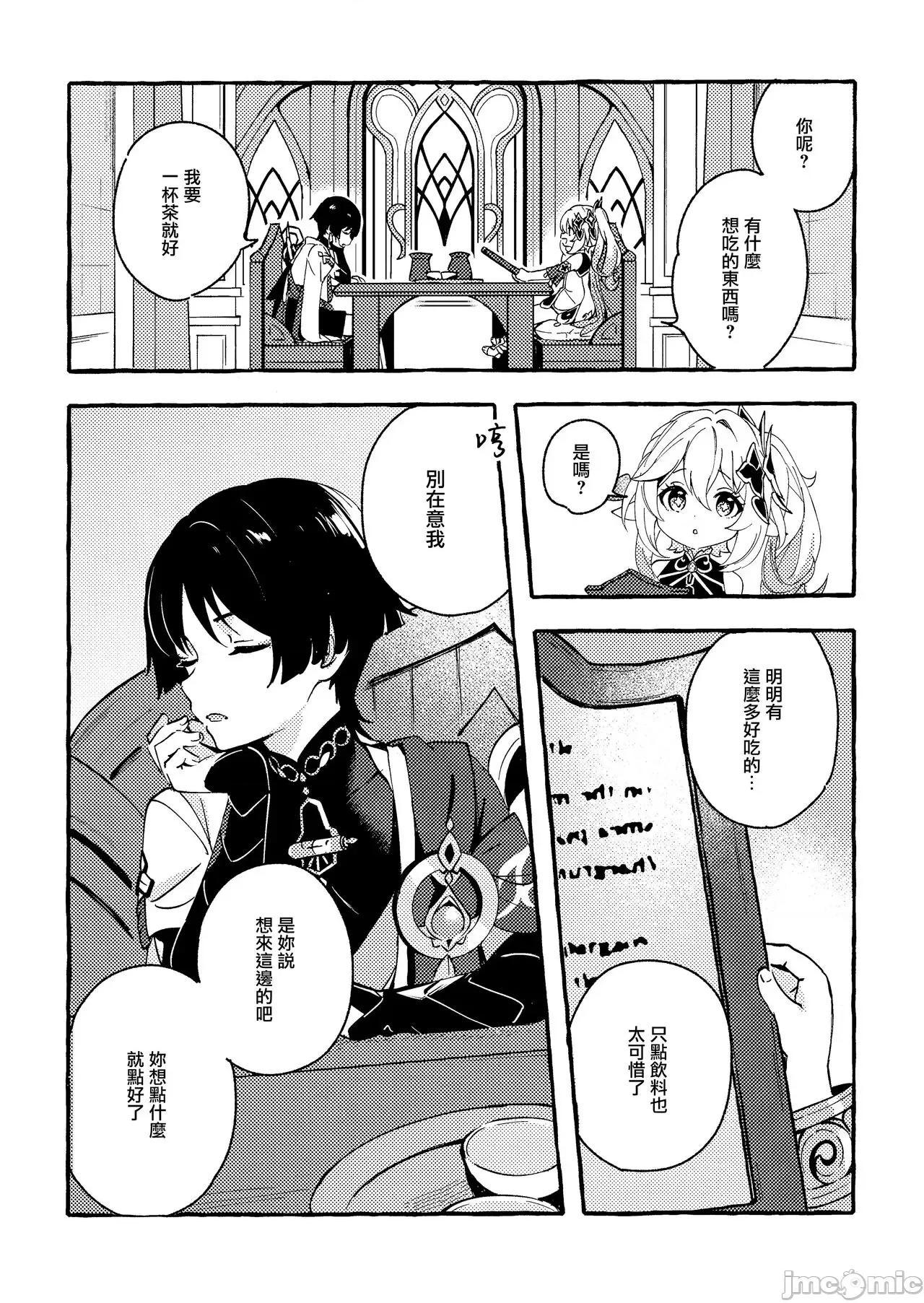 言の叶纺いで [饿了么汉化组] (超神ノ叡智 2023) [ほしぽて (うな)] 言の叶纺いで (原神) [中国翻译] 第10页