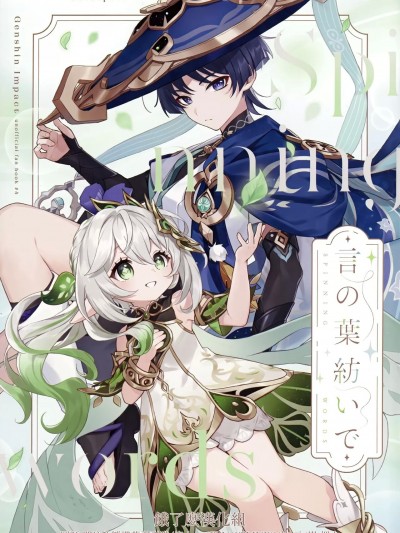 言の叶纺いで