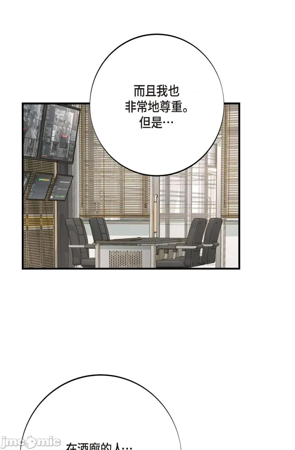冇有出口 冇有出口-第3話 第100页