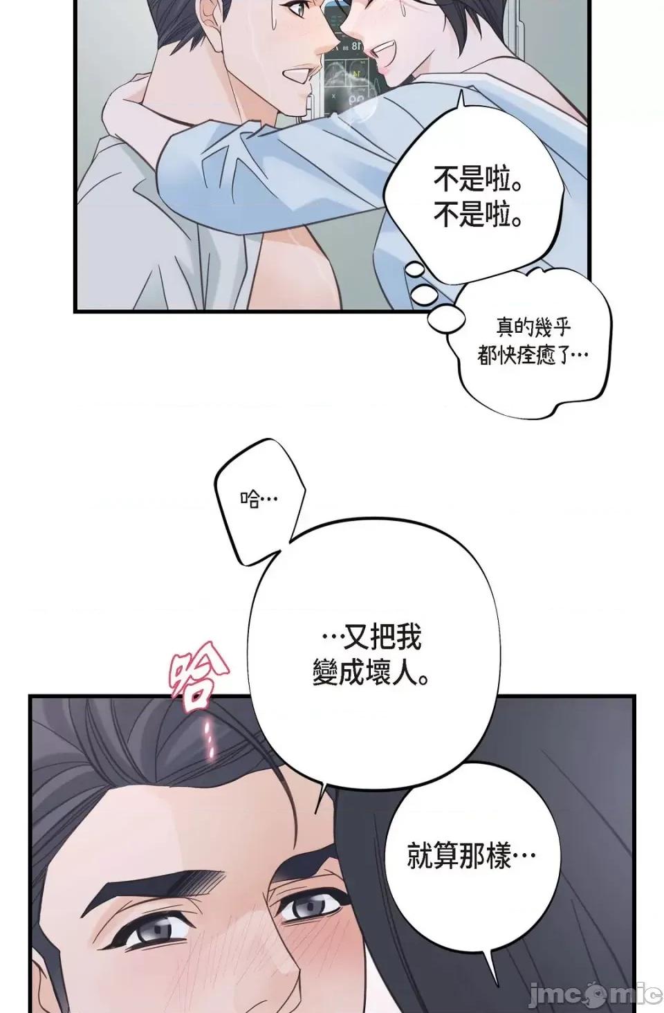 冇有出口 冇有出口-第4話 第77页