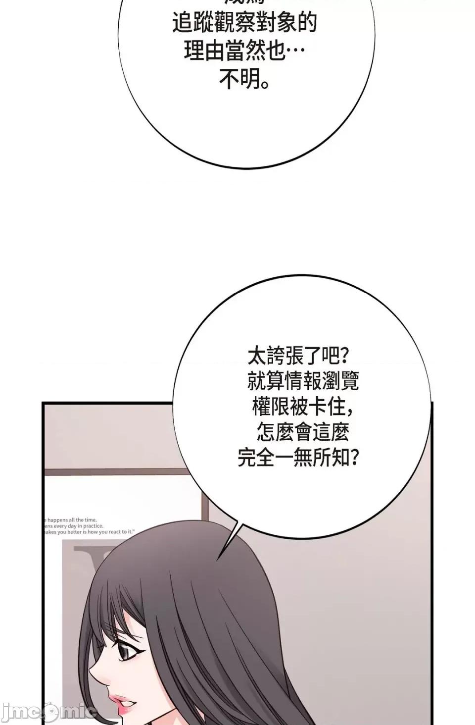 冇有出口 冇有出口-第5話 第16页