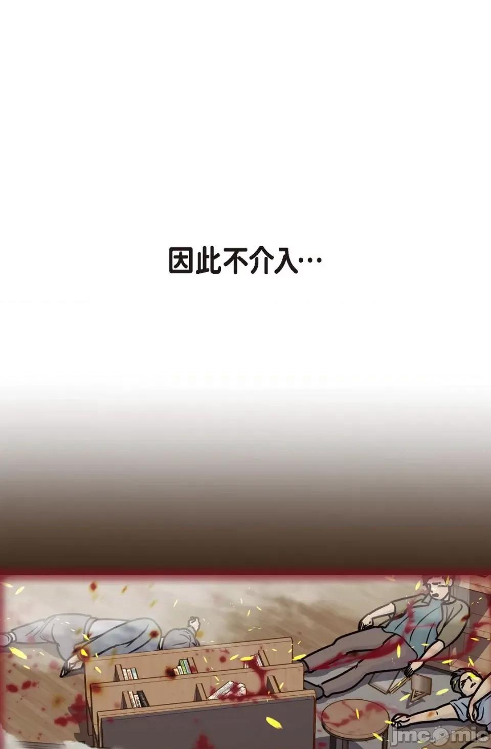 冇有出口 冇有出口-第5話 第21页