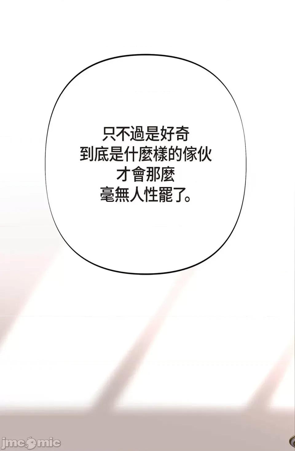 冇有出口 冇有出口-第5話 第24页