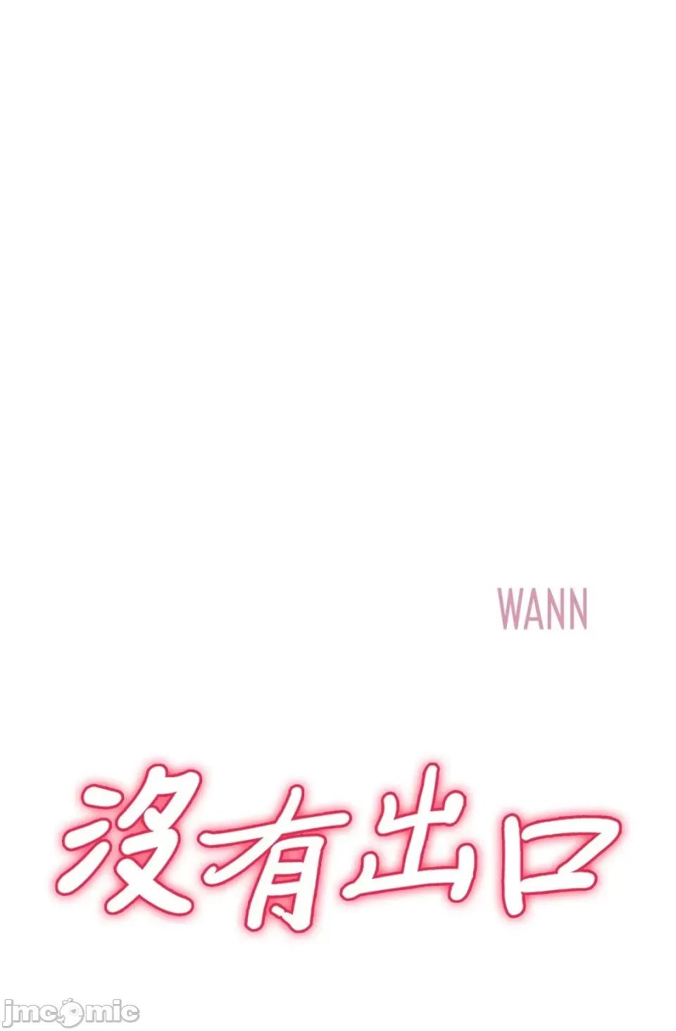 冇有出口 冇有出口-第5話 第32页