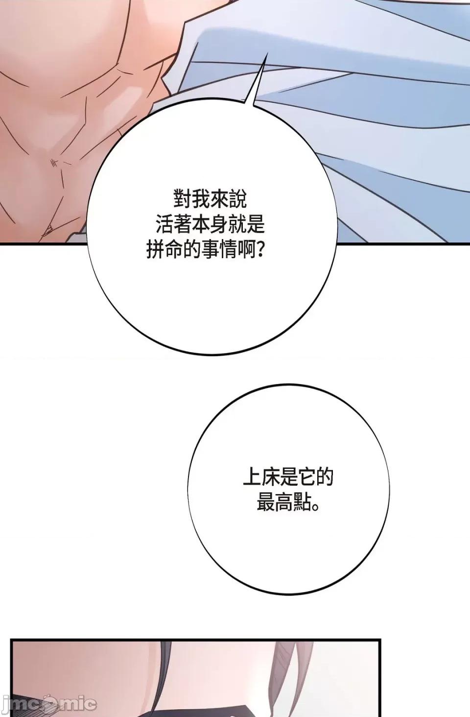 冇有出口 冇有出口-第5話 第59页