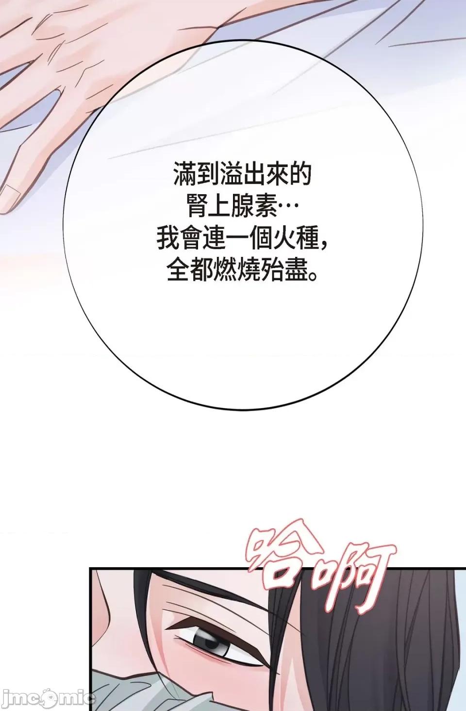 冇有出口 冇有出口-第5話 第65页
