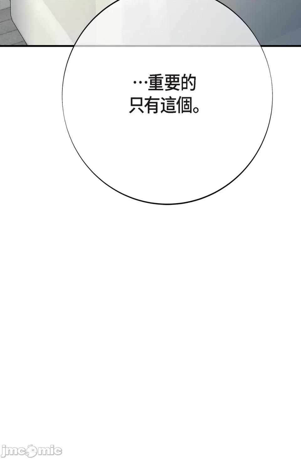 冇有出口 冇有出口-第5話 第68页