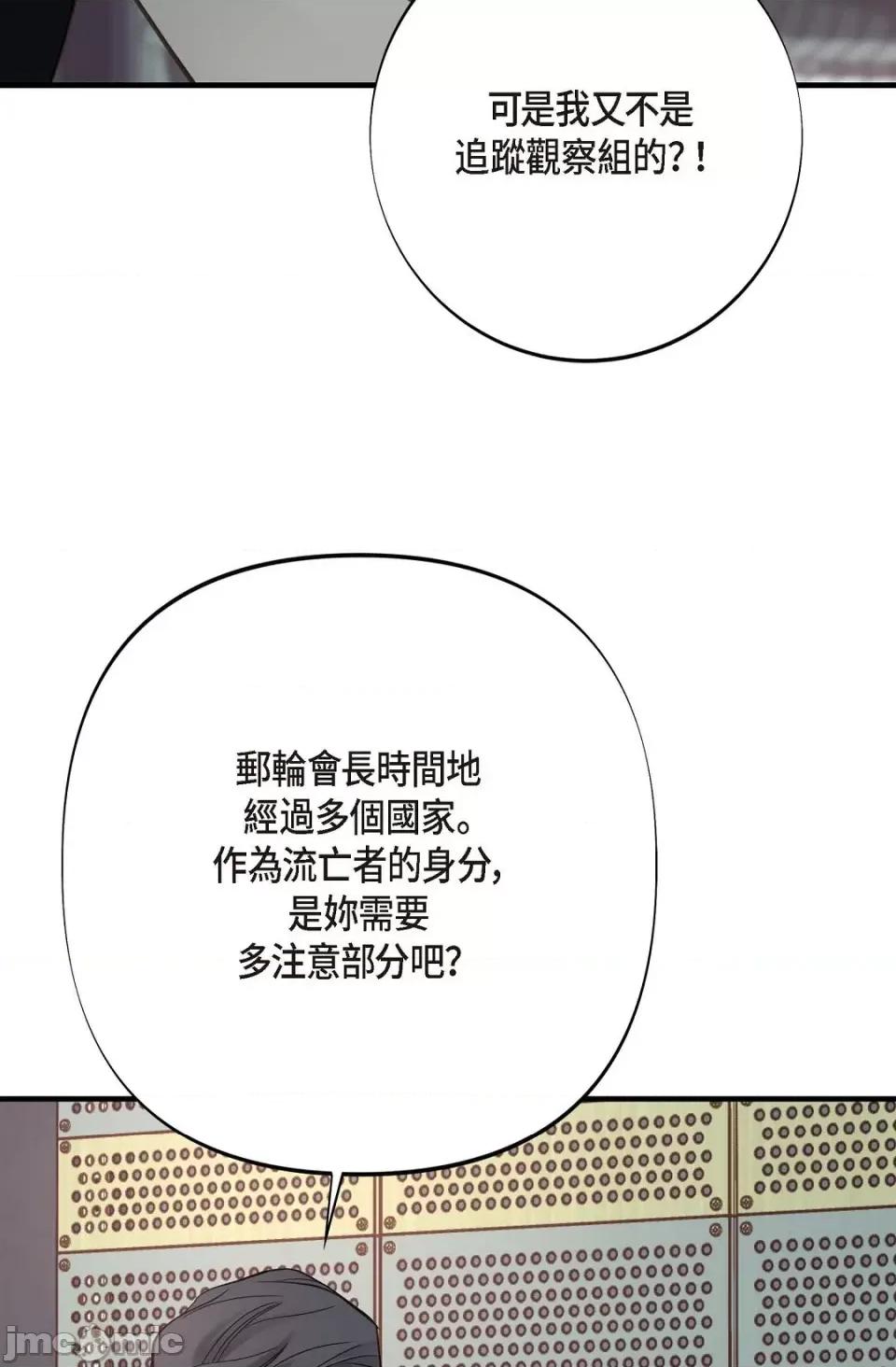 冇有出口 冇有出口-第5話 第78页