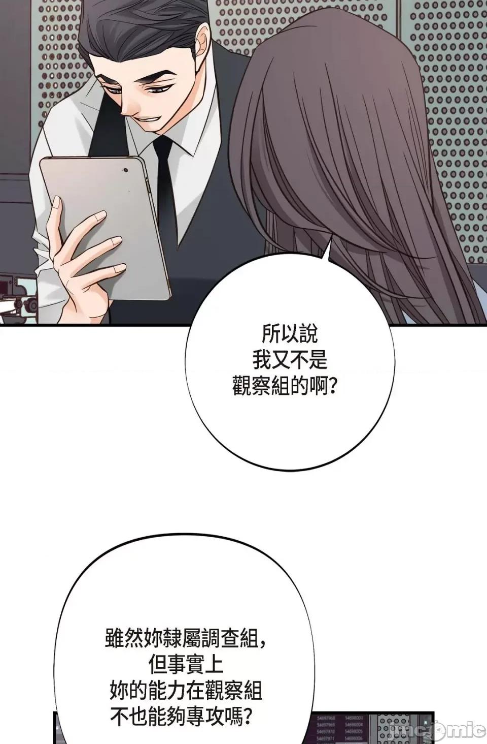 冇有出口 冇有出口-第5話 第79页