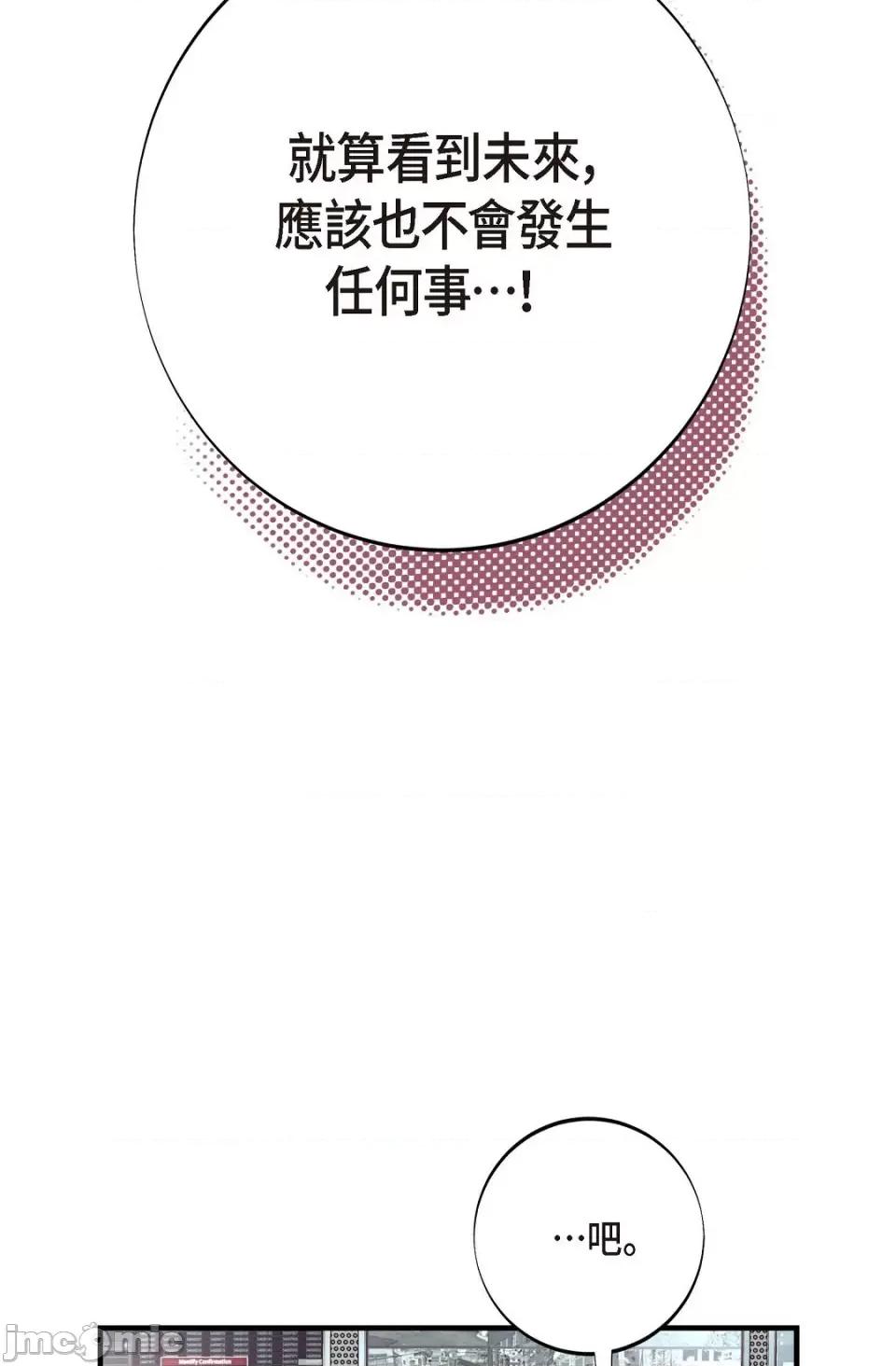 冇有出口 冇有出口-第5話 第82页