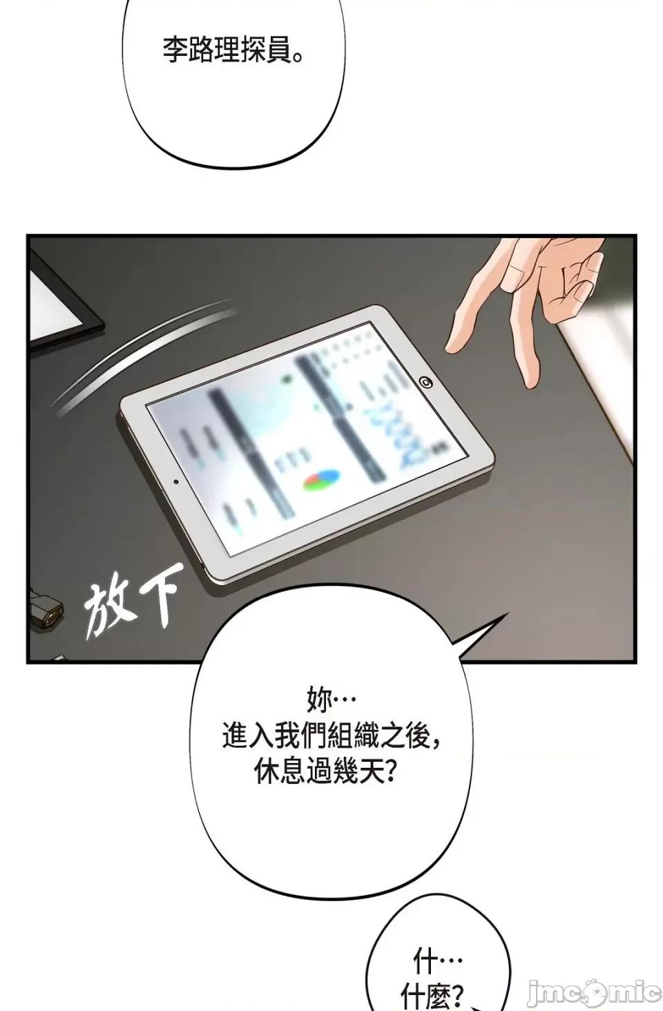 冇有出口 冇有出口-第5話 第84页