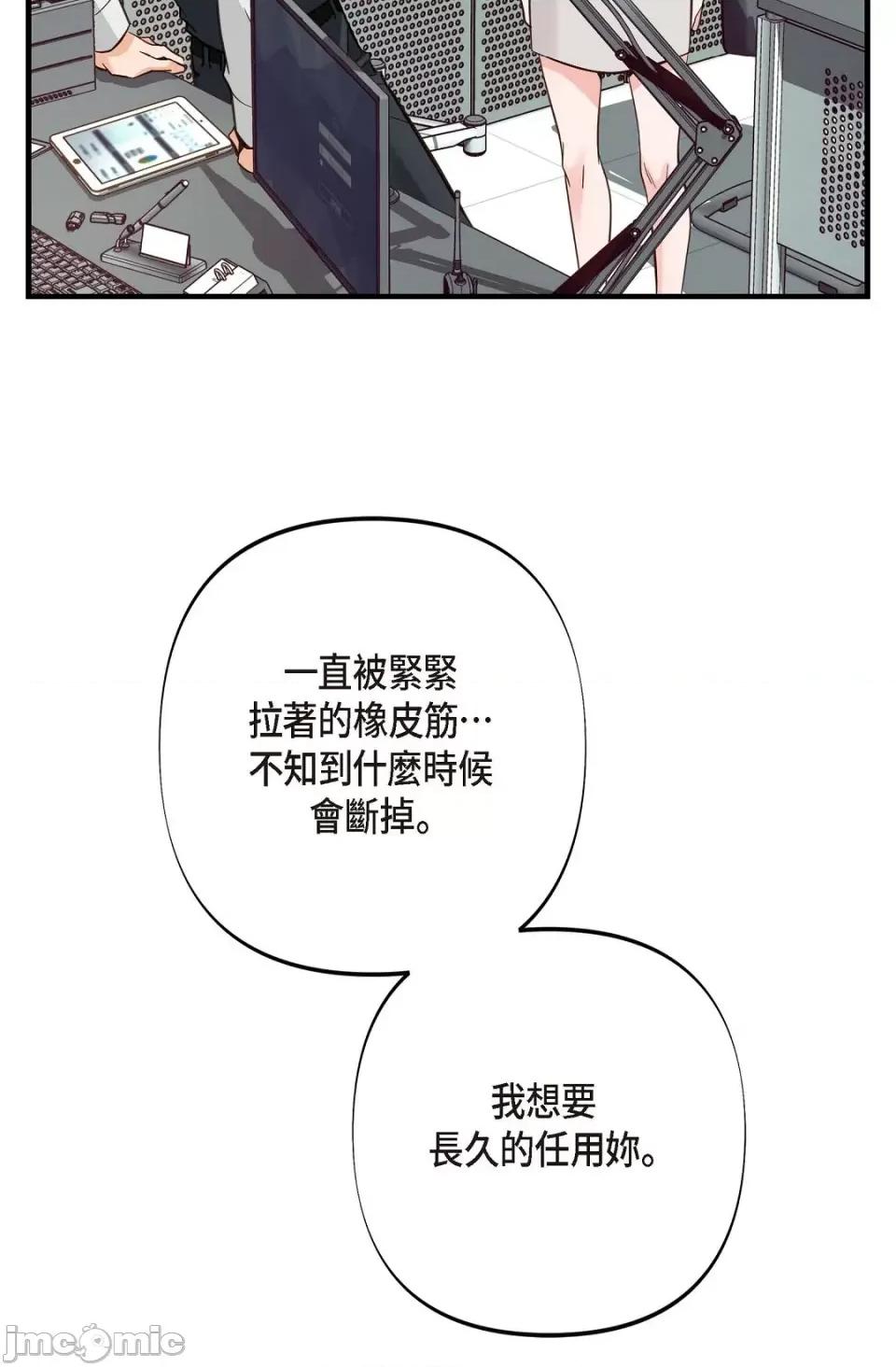 冇有出口 冇有出口-第5話 第86页