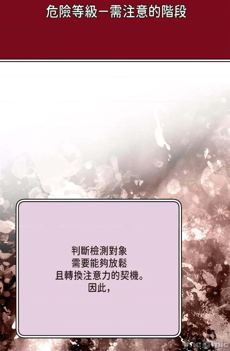 冇有出口 冇有出口-第5話 第101页