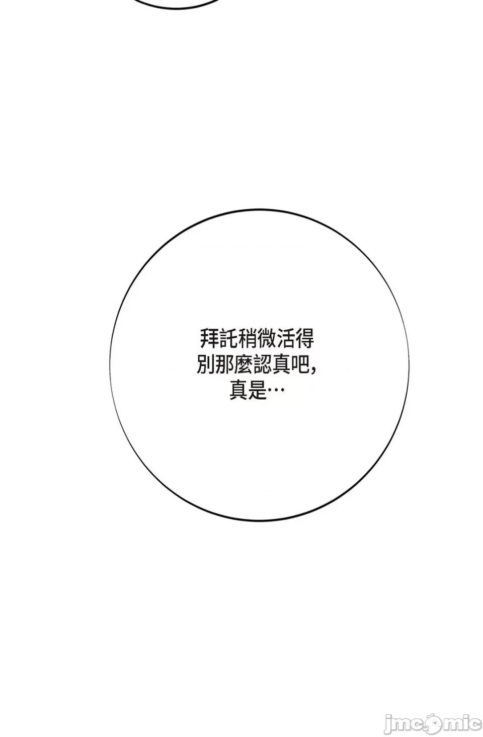 冇有出口 冇有出口-第5話 第108页