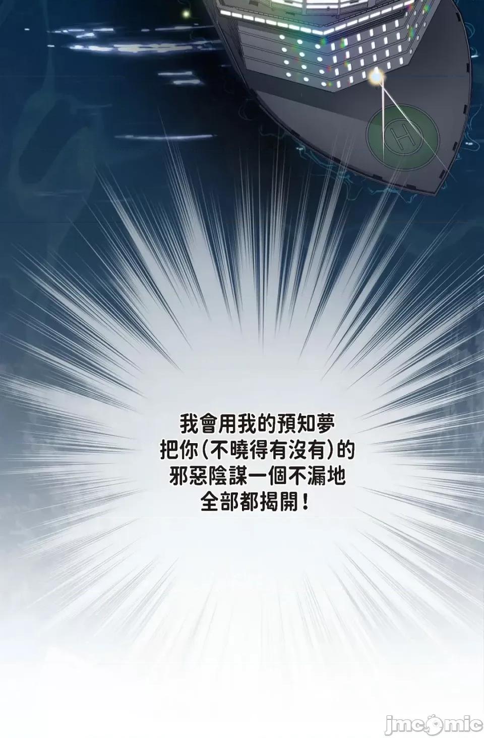 冇有出口 冇有出口-第6話 第26页