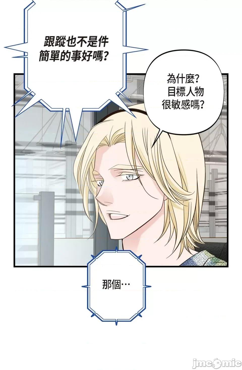 冇有出口 冇有出口-第6話 第40页