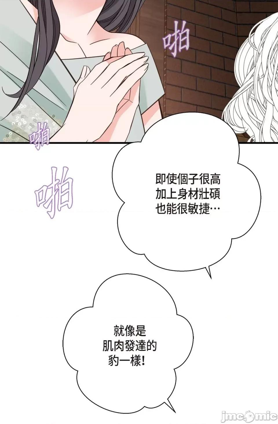 冇有出口 冇有出口-第6話 第86页