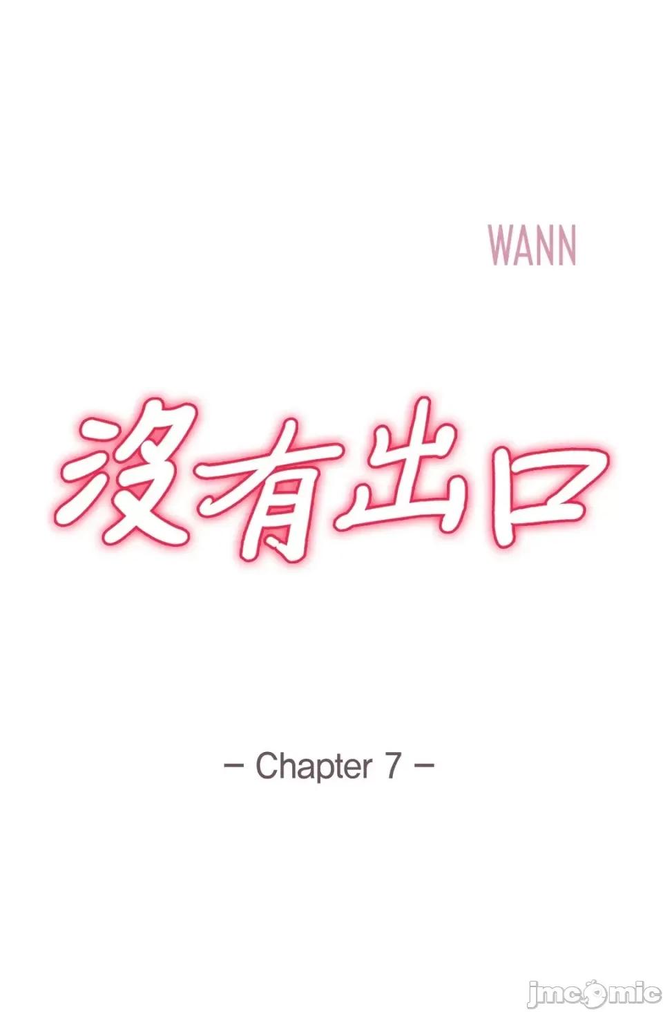 冇有出口 冇有出口-第7話 第1页