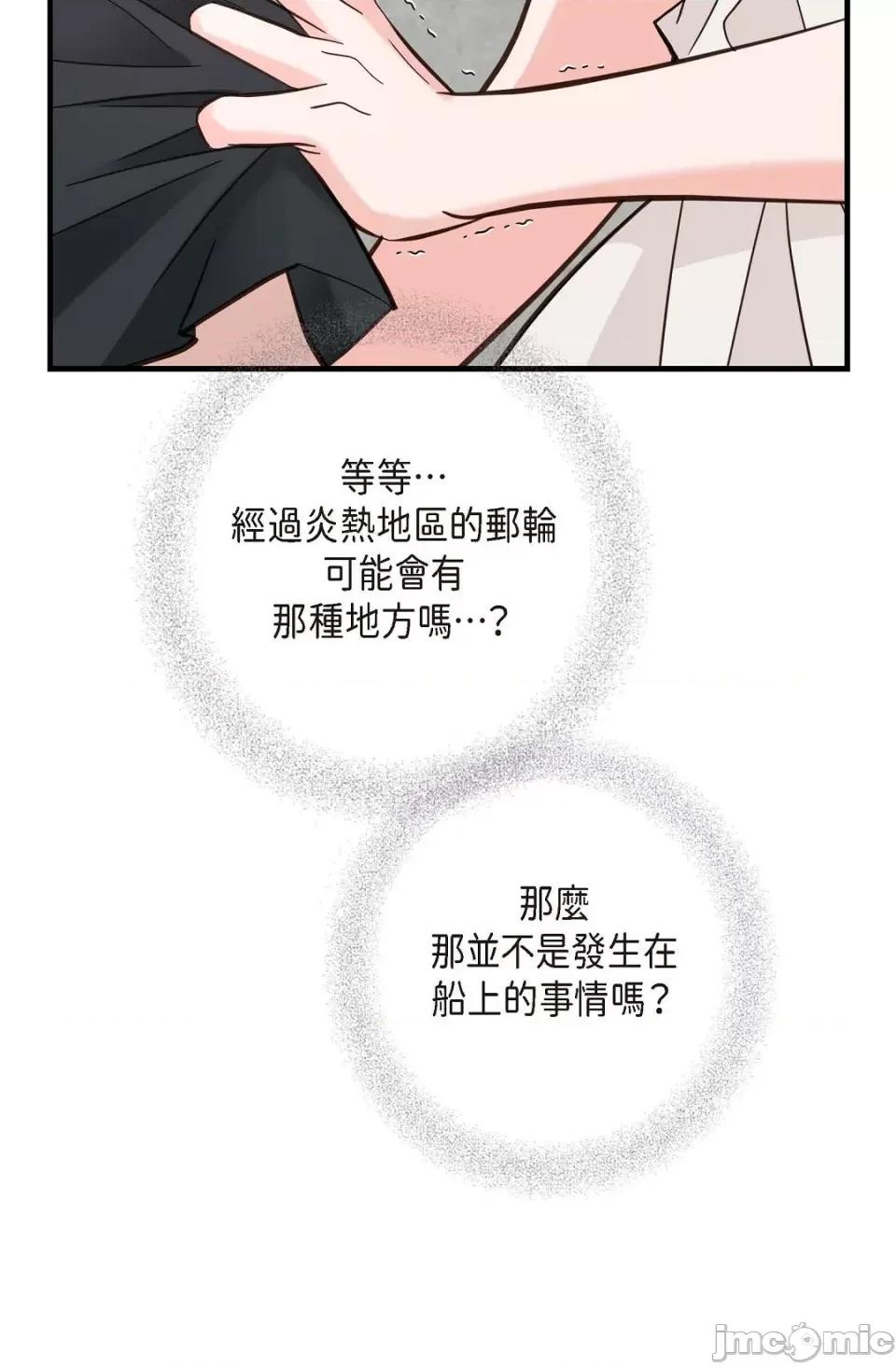 冇有出口 冇有出口-第9話 第86页