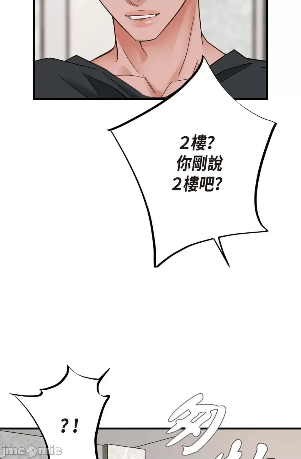 冇有出口 冇有出口-第9話 第93页
