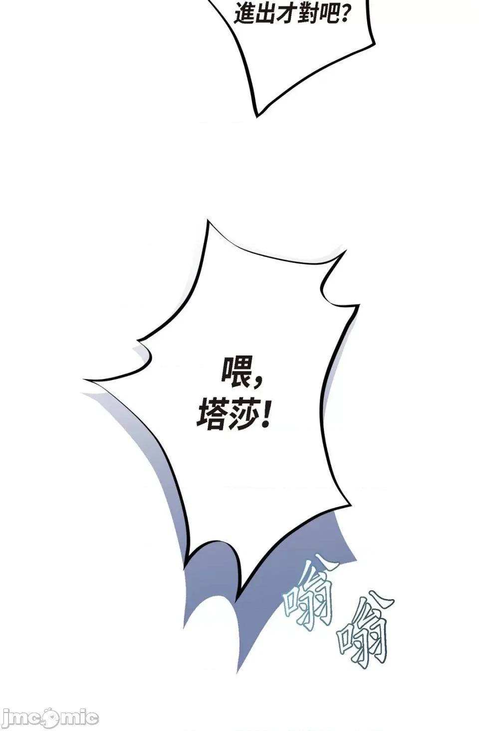 冇有出口 冇有出口-第9話 第99页