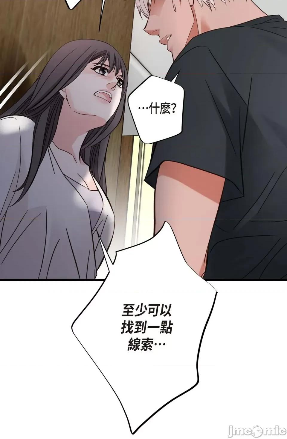 冇有出口 冇有出口-第10話 第29页