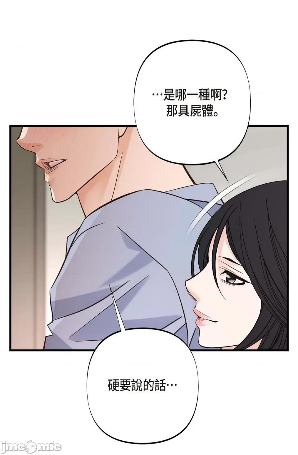 冇有出口 冇有出口-第10話 第85页