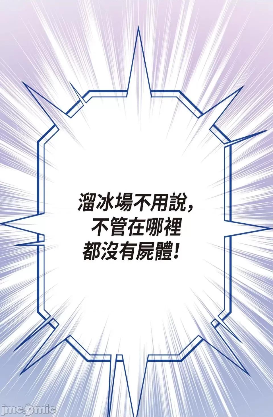 冇有出口 冇有出口-第10話 第106页