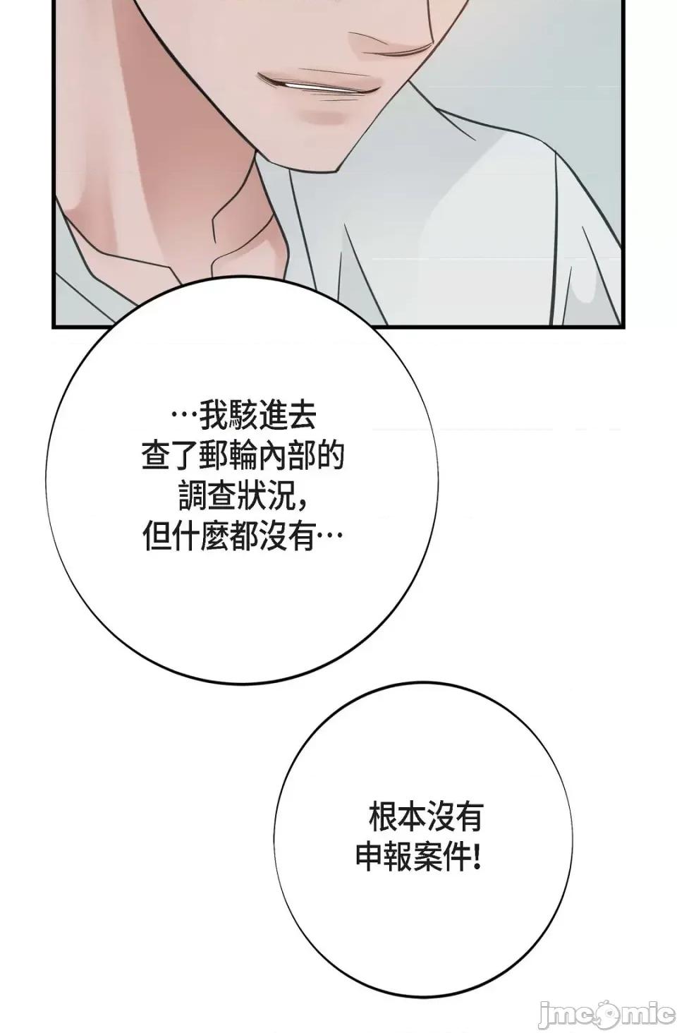 冇有出口 冇有出口-第11話 第10页