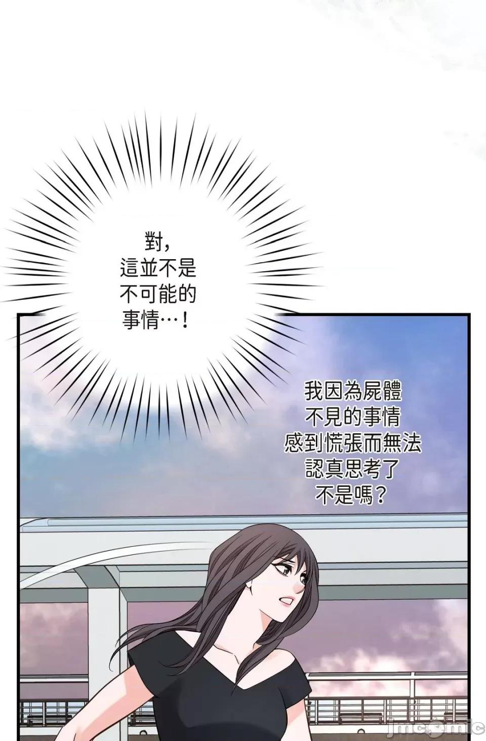 冇有出口 冇有出口-第12話 第29页