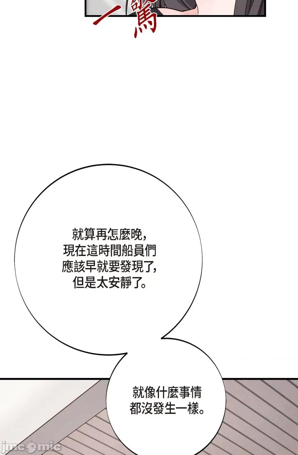 冇有出口 冇有出口-第12話 第64页