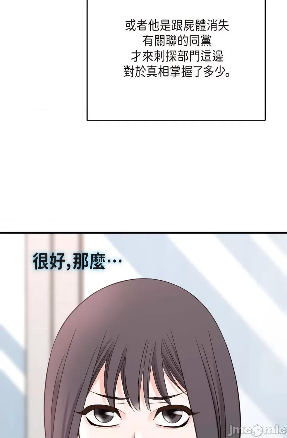 冇有出口 冇有出口-第12話 第77页