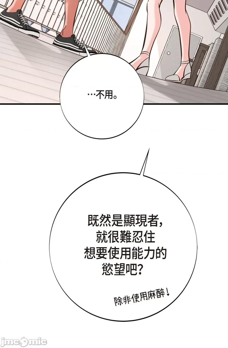 冇有出口 冇有出口-第12話 第102页
