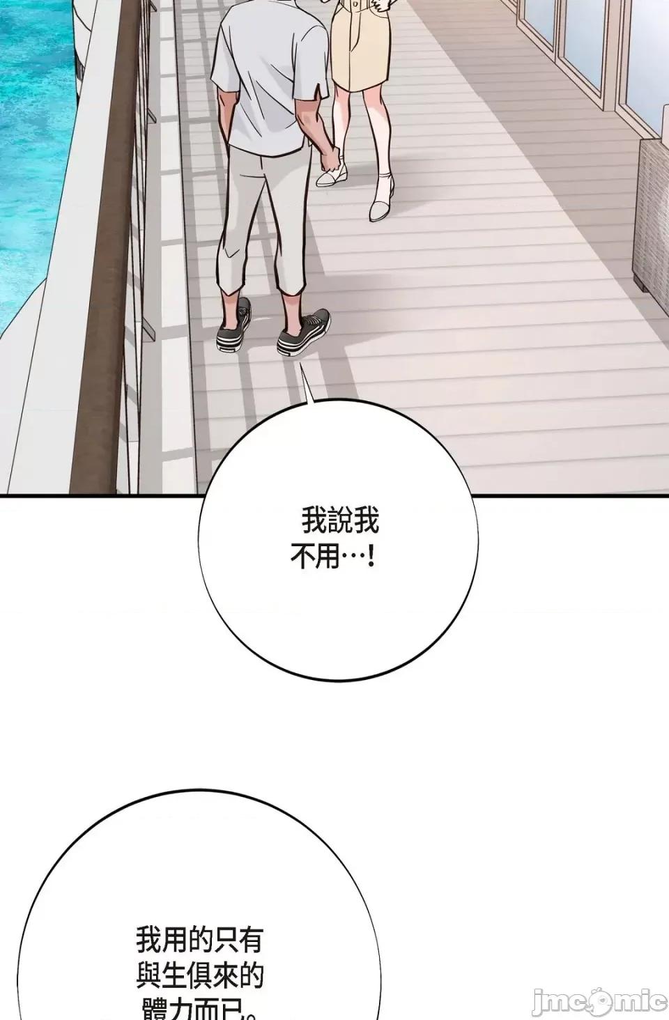 冇有出口 冇有出口-第12話 第104页