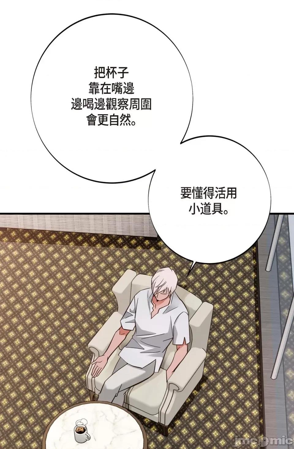 冇有出口 冇有出口-第13話 第77页