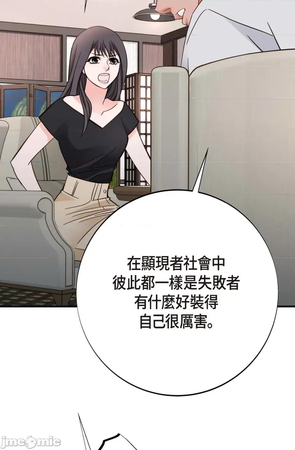 冇有出口 冇有出口-第13話 第90页