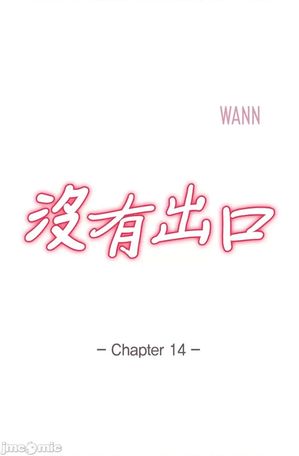 冇有出口 冇有出口-第14話 第29页