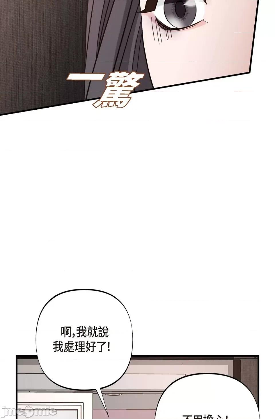 冇有出口 冇有出口-第14話 第59页