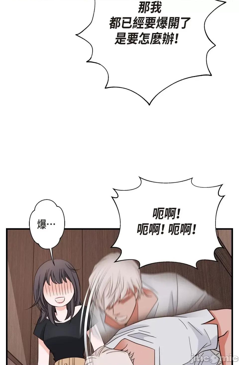 冇有出口 冇有出口-第14話 第87页