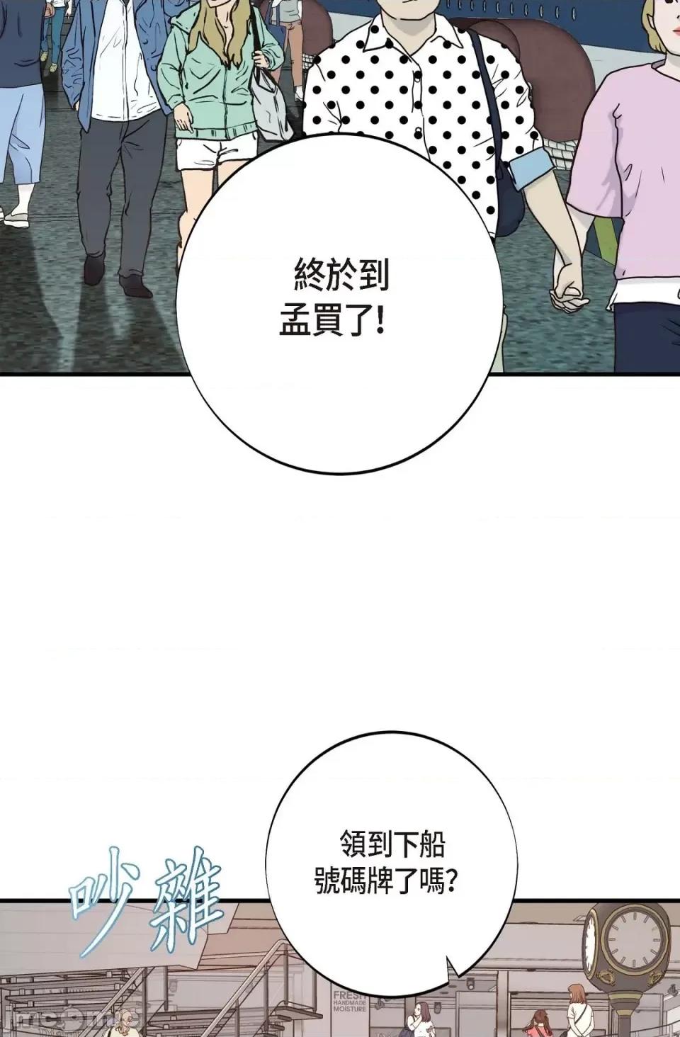 冇有出口 冇有出口-第15話 第101页